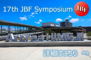 第17回シンポジウム